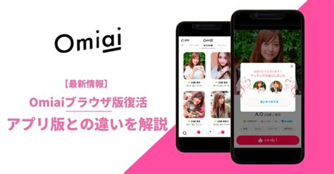 omiai ブラウザ版|omiaiのweb版へのログインはどうしたらいいですか？